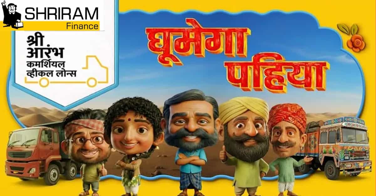Shriram Finance Announces Shri Aarambh Loans for CVs in India Shriram Finance Announces Shri Aarambh Loans for CVs in India-image